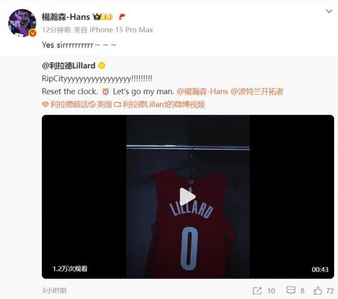 杨瀚森回应利拉德邀请：Yes sirrrrrrrrrr～～～